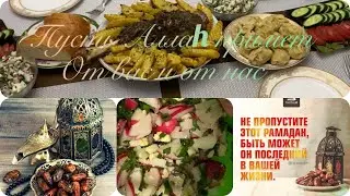 Ифтар для друзей мужа/ На даче у радителей