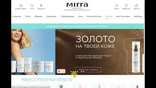 ✅ Как получить скидку в МИРРА ЛЮКС 10% с первой покупки