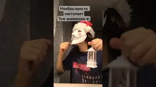 Жиза или шиза?