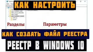 что такое реестр в windows как он работает и как его настроить