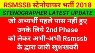 Rsmssb Stenographer 2018 | Rsmssb Stenographer 2018 Latest Update