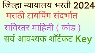 #District court kruti dev 055 all shortcut key