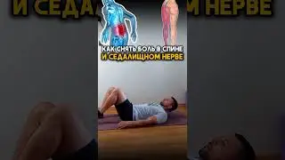 Убираем боль