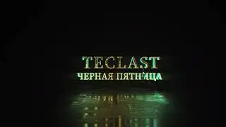 Teclast Черная пятница