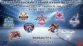 Астана-1 - ПСО, КФ-2011, Группа А, тур 4, 10.05.2024