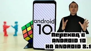 ANDROID 10, FLYME 8. ОТКАТ НА ANDROID 8.1. MEIZU.  (Проблема и её решение при откате)
