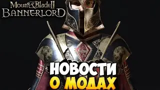 КООПЕРАТИВНЫЕ СРАЖЕНИЯ, МОД ПО The Elder Scrolls ➤ НОВОСТИ МОДОВ ДЛЯ BANNERLORD