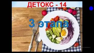 Детокс -  кому можно?