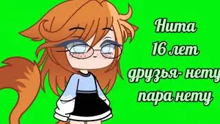 Тихоня и школьник (2/?) м/ф. Gacha Club. Гача клуб