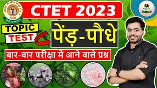 CTET Ncert पेंड़ पौधे  Evs | Ctet Evs Plants topic ncert guruji world ncert live evs class plant evs