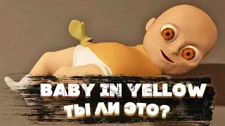 Младенчик или демон? | The baby in yellow |#1