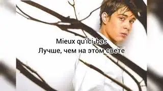 Gregory Lemarchal «Mieux qu'ici-bas» (текст и перевод песни)