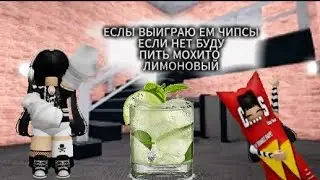 Выиграю ем чипсы мм2
