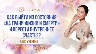 Как выйти из состояния «‎на грани жизни и смерти» и обрести внутреннее счастье? 