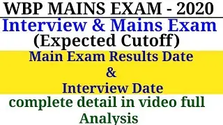 WBP 2020 Constable MAINS EXAM Expected Cutoff !! WBP 2020 Constable Mains Exam Result Date !!