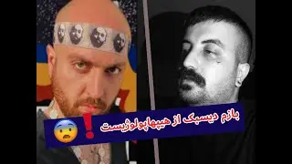 Baadpooli دیس بک هیپهاپولوژیست به نام 🔥