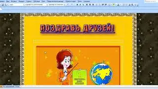Создание вирусной музыкальной открытки из шаблона