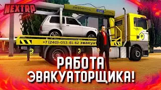 РАБОТА ЭВАКУАТОРЩИКА! СКОЛЬКО ПЛАТЯТ НА 3КОМПАНИИ? (Next RP)