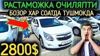 4-ЮИЛ КОБЛТ НАРХЛАРИ 2024.БОЗОР ПУСТОЙ 2800$ КОБИЛТ🤝РАСТАМОЖКА ОЧИЛДИМИ?💥.НАМАНГАН МОШИНА БОЗОР 2024