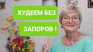 ПОЗДНИЙ УЖИН☝ПОХУДЕНИЕ И ОЧИЩЕНИЕ👍