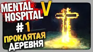 Mental Hospital 5 Жутка интересная игра-Проклятая Деревня