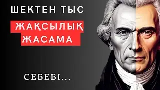 🛑Осыған қарап-ақ ӨМІРДЕГІ ӘРБІР СҰРАҒЫҢА жауап аласың. өмір туралы нақыл сөздер