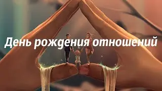 АСТРОЛОГИЧЕСКИЙ ПРОГНОЗ: День, когда рождаются Ваши отношения