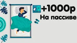 ЕЖЕСЕКУНДНЫЙ ЗАРАБОТОК В ИНТЕРНЕТЕ БЕЗ ВЛОЖЕНИЙ