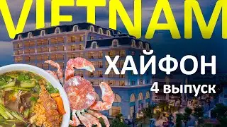 ХАЙФОН - пробуем мясо крокодила на вкус, сравниваем цены в супермаркете, ищем лучший азиатский суп.