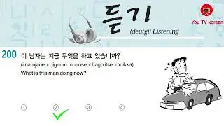 Eps topik listening test questions with answer 181 - 210 | korean eps listening new model papers