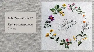 Мастер-класс 