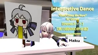 [MMD Cup 13] Don't Stop Me Now (Interpretive dance)