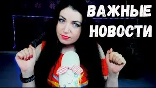 Важные Новости на канале Асмр TimKiss