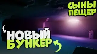 ИЩЕМ НОВЫЙ БУНКЕР В ФОРЕСТ 2 | ГДЕ ДРОБОВИК? | SONS OF THE FOREST | #6