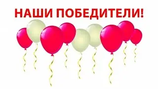 Объявляю победителей в сп "А лето цвета 2". Никто не останется без подарка! 🎁
