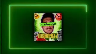 Oisho BTZ - Ти любиш собак