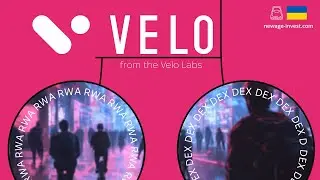 Токен VELO  – новий формат DEX? Чи новий старий RWA!