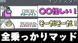 クルーに乗っかり、クルーを殴る便乗マッドメイトｗｗｗｗｗ【AmongUs / 宇宙人狼】