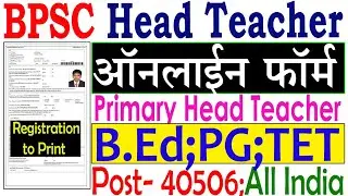 Bihar BPSC Head Teacher Online Form 2022 Kaise Bhare |How to Fill BPSC Head Teacher Online Form 2022