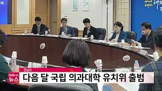 전남도, 다음 달 국립 의과대학 유치위 출범