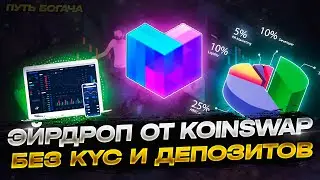 KOINSWAP AIRDROP KST TOKENS WITHOUT KYC AND DEPOSITS