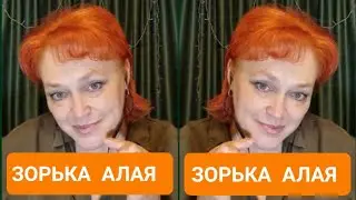 ЗОРЬКА АЛАЯ.