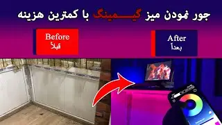 Creating of  gaming desk by the lowest chargeجور  نمودن میز گیمینگ با کمترین هزینه