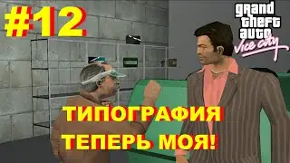 МИССИИ СТАРИКА! (ПРОХОЖДЕНИЕ GTA: VICE CITY #12)