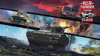 Сын Этила в действии