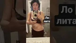 Лолита Милявская показала свою фигуру!