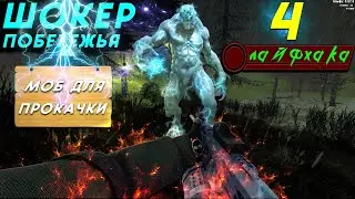 ГАЙД С ЛАЙФХАКАМИ - ШОКЕР ПОБЕРЕЖЬЯ В WILL TO LIVE ONLINE В 2023 ГОДУ!