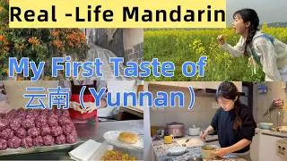 Real life mandarin | My First Taste of 云南（Yunnan）
