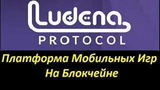 🔥Ludena Protocol -  Платформа Мобильных Игр На Блокчейне!🔥