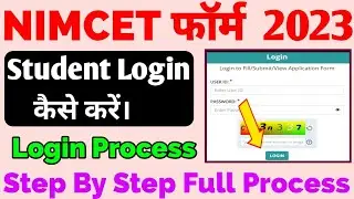 NIMCET Student Login Kaise Kare | NIMCET Login 2023 | NIMCET Login Password 2023